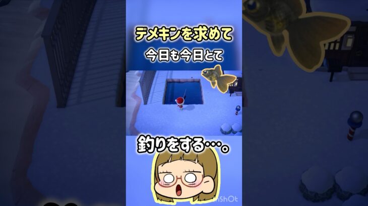 【あつ森】デメキンはいつ釣れる？😭#ともちんのゲーム部屋 #あつ森 #あつまれどうぶつの森 #ゲーム実況 #ゲーム配信 #switch #shorts #shortvide