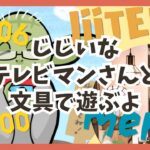 テレさんと文具とあつ森で遊ぶよ！