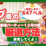 【あつ森】緊急！！カブ活６４７ベル高値開放💰カブ厳選パーティー！！一緒に厳選の仕方覚えませんか？？【視聴者参加型】マシュマロ雑談しましょー！！