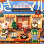 【あつ森】ごちそういっぱいたぬき商店マルシェ🐻🍊🧁【島クリエイト】