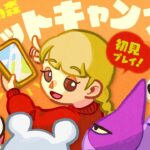 どうぶつの森ポケットキャンプ🏕️今日から始めてみる！【生配信】