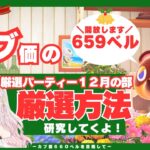 【あつ森】カブ活６５９ベル高値開放💰カブ厳選パーティー！！一緒に厳選の仕方覚えませんか？？【視聴者参加型】マシュマロ雑談しましょー！！