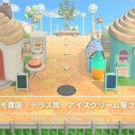 【あつ森】小さな農園、アイスクリーム屋さん、それから大きなテラス席【マイデザ無し│島クリエイト】