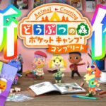 ほぼ「新作どうぶつの森」と話題の神ゲー【どうぶつの森ポケットキャンプコンプリート】