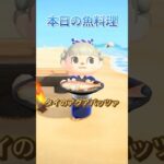 #あつ森 #あつまれどうぶつの森 #魚料理