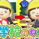 【あつ森アニメ】今と昔の小学校のちがい【あつまれどうぶつの森】