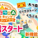 【ポケ森】ポケ森コンプリート一日早く配信スタート！あつ森のマイデザが使える！新機能など見ていきます！