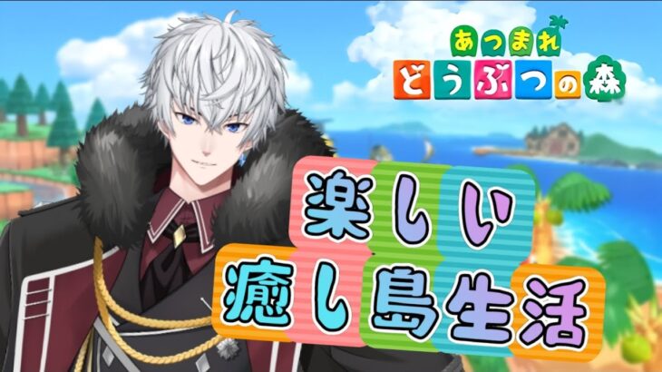 [あつ森] ゆっくり雑談しながら島生活！！「あつまれ どうぶつの森」