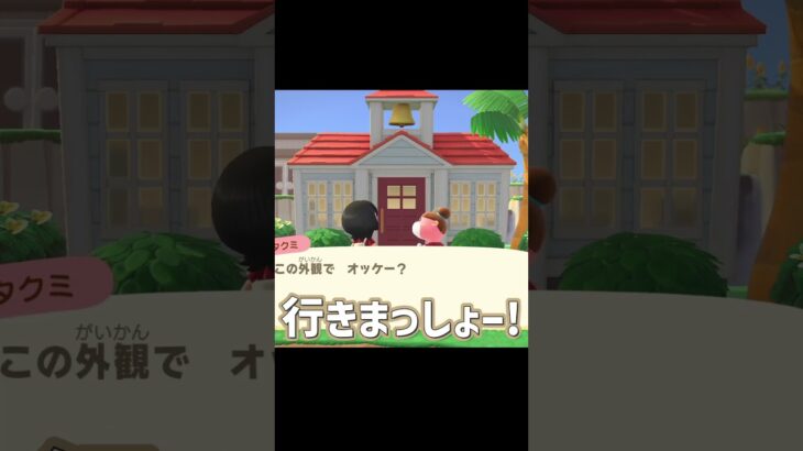 学校づくりが楽しすぎる！！ #あつ森 #あつまれどうぶつの森 #どうぶつの森