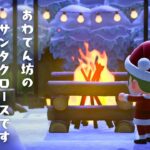 【あつ森】少し早いけどクリスマスします！【生配信】