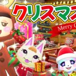 【あつ森アニメ】あみだくじにプレゼント交換！女子のクリスマスパーティー🎄【あつまれどうぶつの森】