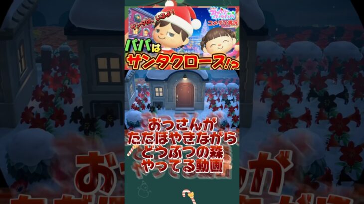 【あつまれどうぶつの森】クリスマススペシャルはじめました/あつ森アニメ&ゲーム実況