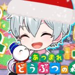 【あつまれどうぶつの森】あつ森でクリスマスイブを過ごす！！【おらふくん】