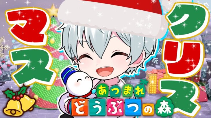 【あつまれどうぶつの森】あつ森でクリスマスイブを過ごす！！【おらふくん】