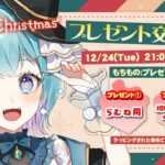 【あつ森】クリスマスプレゼント交換会！！【星雲らむね】