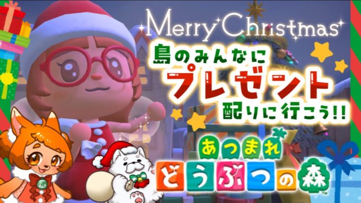 【あつ森】ハッピークリスマス！今日はおこげがサンタさん🎅🎁✨