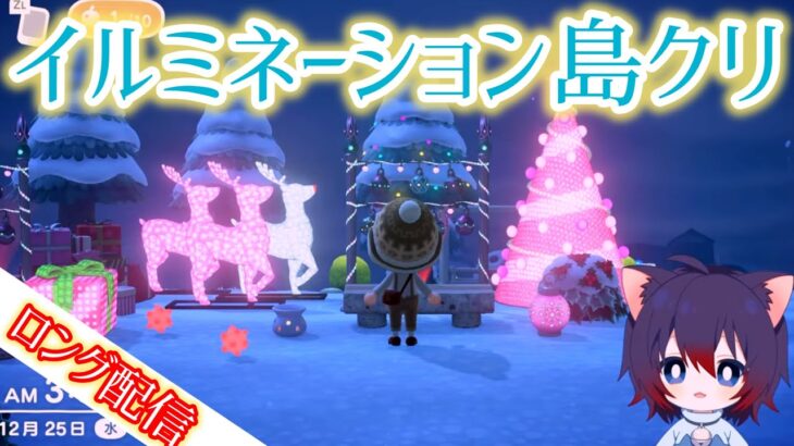 【あつ森】クリスマスのイルミネーション🎄|島クリ🌰