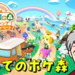 【ポケ森コンプリート】完全初見！一夜限りかもしれないどうぶつの森ポケットキャンプ🌳🌲【どうぶつの森】