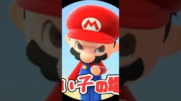 【あつ森アニメ】良い子vs悪い子 マリオとルイージの朝【マリオがしゃべる】 #あつ森 #shorts #マリオ #あつ森アニメ #あつまれどうぶつの森 #切り抜き