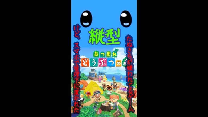 [ あつまれどうぶつの森 ] 　短めあつ森定期縦型配信 [ 縦型配信] #実況プレイ #vtuber #ゲーム実況 #あつ森 #縦型配信 #初見