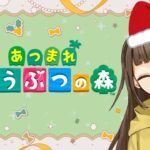 【#あつ森  】今年は電気毛布をサンタさんに頼みました！【#vtuber #雑談】