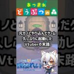 【 #あつ森 】辛い過去を思い出すんだ #vtuber #shorts