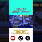 あつ森で起きたバグwww #shorts #tiktok #あつ森 #バグ #急上昇 #バズれ #ゲーム #gaming