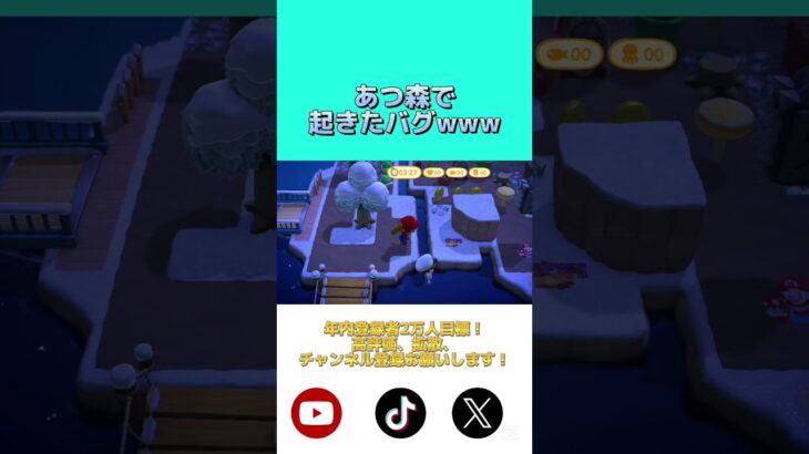 あつ森で起きたバグwww #shorts #tiktok #あつ森 #バグ #急上昇 #バズれ #ゲーム #gaming