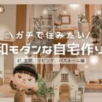 【あつ森】理想のマイホームを本気で考える🏠🍃|和モダンな自宅作り#1【部屋レイアウト】