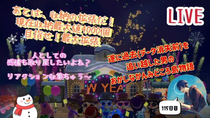 【あつまれどうぶつの森/アソビ大全】115日目　あつ森の日常をお届け、日課が終わったらアソビ大全　 #あつまれどうぶつの森 #ゲーム配信