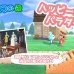 【あつ森】朝活♯12.フランソワちゃんの別荘の二階を作る！【ハピパラ】/おみくじで遊んで行って♪