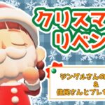 【あつ森】朝活♯12.🎄リベンジクリスマス🎄【誰が何と言おうと今日は12月24日】