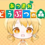 【あつ森】13日目！！離島でのんびりライフ！【あつまれどうぶつの森 配信】