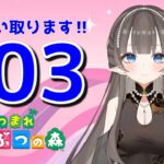 【#あつまれどうぶつの森】1カブ『603ベル』で売る配信　#あつ森　#カブ　#Vたまch