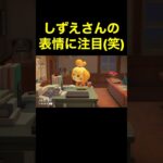 【どうした？(笑)あつ森#188】#shorts#switch#あつ森#あつまれどうぶつの森#ゲーム