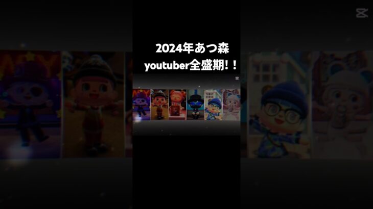 2024年頃のあつ森youtuber全盛期!！#shorts