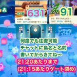 【あつ森】2025,1/19 カブ価631&ウリ91(21:20あたりまで)【チャットに島名と名前書いてからきてね〜】