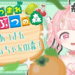 【#あつ森 】無人島生活36日目・朝【#新人vtuber 】