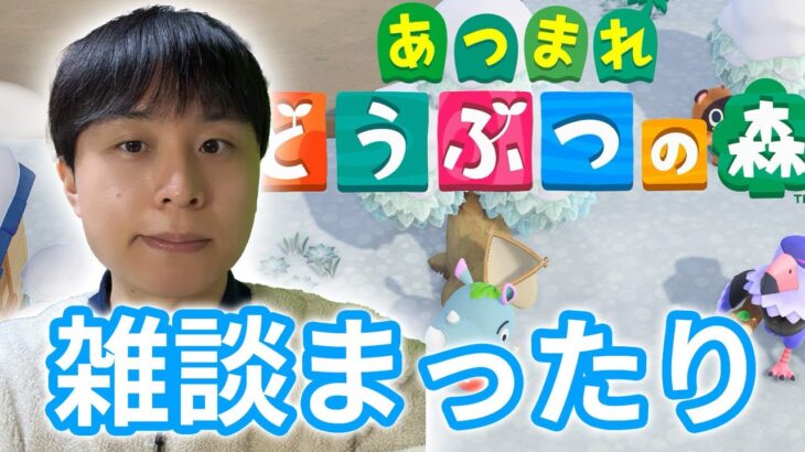 【4日目】 あつ森を顔出しでプレイしていきます【顔出し配信】【あつまれどうぶつの森】