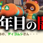 「あつ森」発売から5年で闇に気づいてしまった男