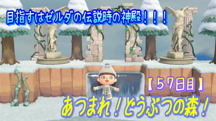 【あつ森】#57 博物館の島クリエイト！～伝説の剣を添えて～【マイデザなし】【島クリエイト】