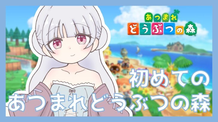 【あつまれ どうぶつの森】いまさら始める あつ森  91日目～今日は博物館の島クリ！～