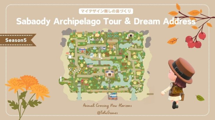 【あつ森】マイデザイン無しの島づくり|完成した秋の島をお散歩・夢番地更新|Animal Crossing: New Horizons【島クリエイト】