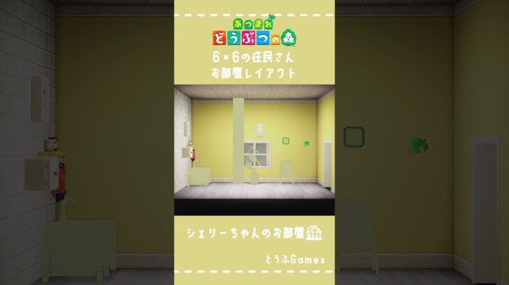 【あつ森】マイデザイン無しの島づくり|イエロー×ホワイトのポップなお部屋|Animal Crossing: New Horizons#Shorts #島クリエイト#acnh