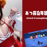 🔴年越し配信&あつ森 Animal Crossing&Happy New year