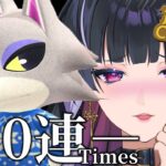 【Animal Crossing￤あつ森】LAST 100 TIMES GACHA‼🐺 最後の100連ガチャ‼シベリア、頼む【NIJISANJI EN | Meloco Kyoran】