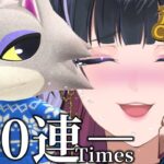 【Animal Crossing￤あつ森】LAST 140 TIMES GACHA‼😭 ほなもう140連ガチャや‼シベリアァァァアァ゛ア゛【NIJISANJI EN | Meloco Kyoran】