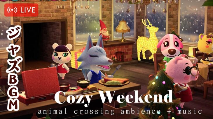 【Cozy Weekend & どうぶつの森 BGM】☕📖 週末のコーヒーショップのサウンドを楽しめるリラックスできるジャズ音楽 – ページをめくったり、コーヒーを飲んだり、軽い会話をした