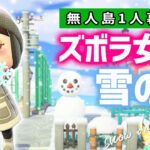 【あつ森】ズボラ女子の雪の日ルーティン☃【あつまれどうぶつの森】ゆっきーGAMEわーるど