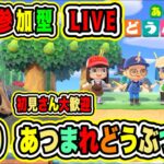 LIVE【あつまれどうぶつの森】参加型😀初見さん大歓迎♪あつ森で休日を楽しもうよ🔥VTuber氷川つき🧊 #あつまれどうぶつの森 #あつ森 #150